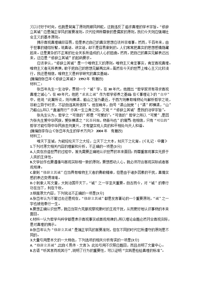 山东省聊城市2023-2024学年高二上学期期末考试语文试题第2页