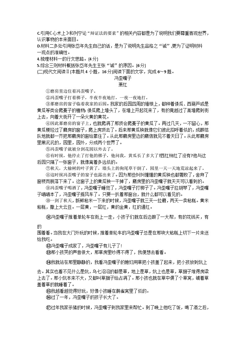 山东省聊城市2023-2024学年高二上学期期末考试语文试题第3页