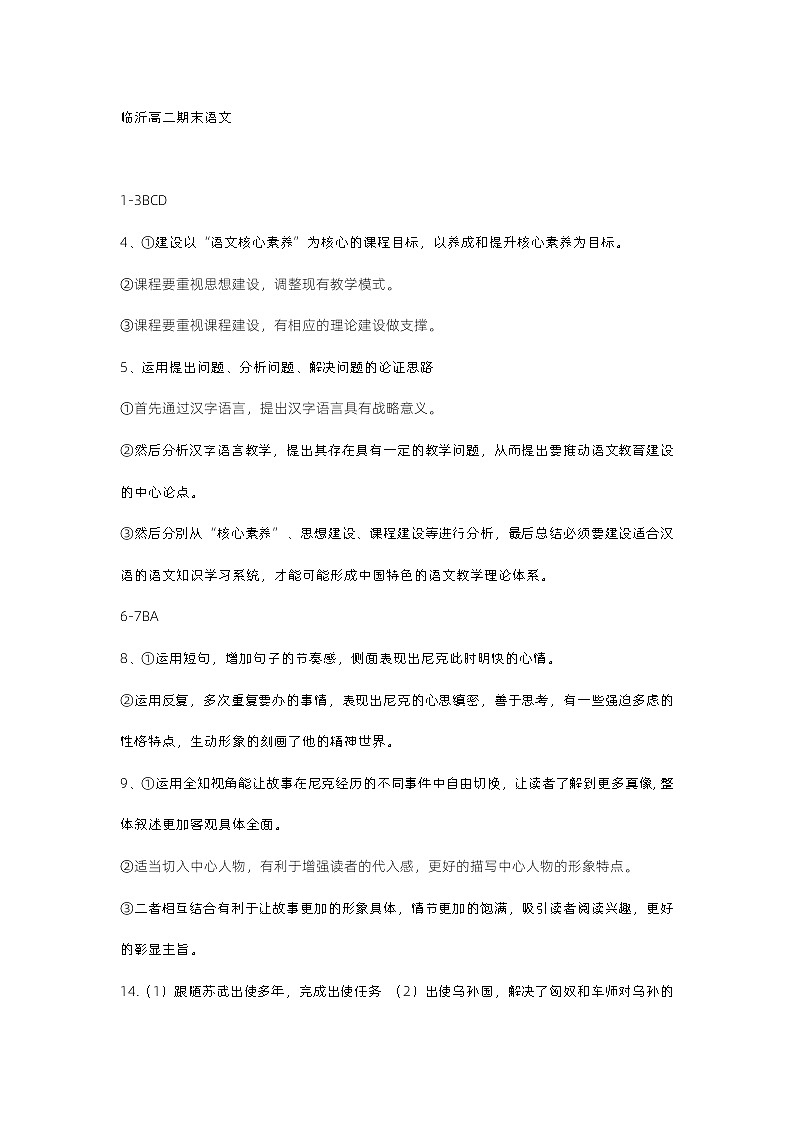 山东省临沂市2023-2024学年高二上学期期末考试语文试题01