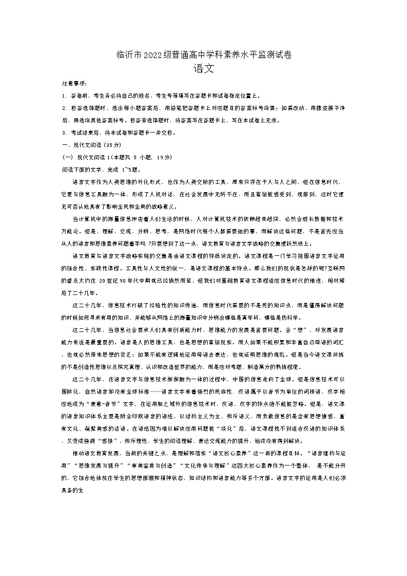 山东省临沂市2023-2024学年高二上学期期末考试语文试题01