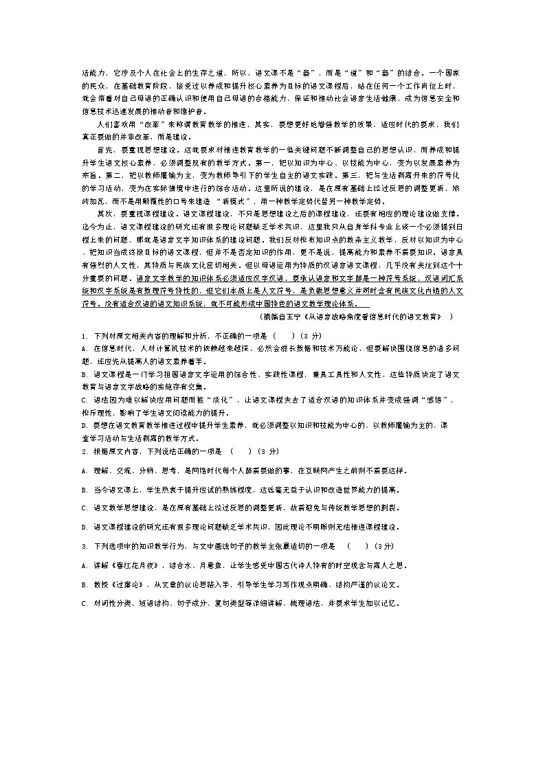 山东省临沂市2023-2024学年高二上学期期末考试语文试题02