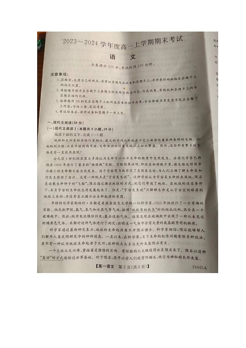 河北省衡水市故城县河北郑口中学2023-2024学年高一上学期期末考试语文试题01