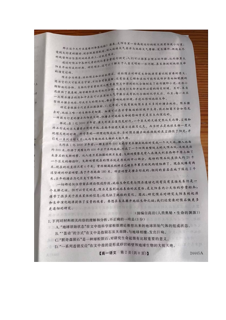 河北省衡水市故城县河北郑口中学2023-2024学年高一上学期期末考试语文试题02