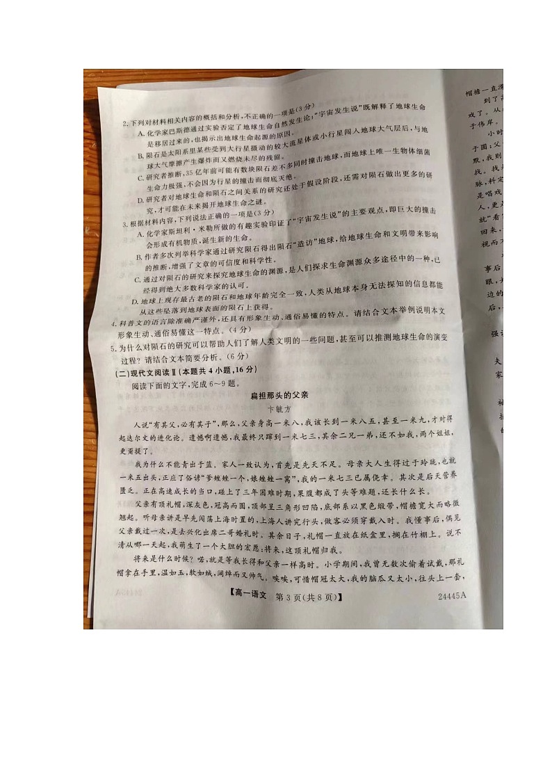 河北省衡水市故城县河北郑口中学2023-2024学年高一上学期期末考试语文试题03