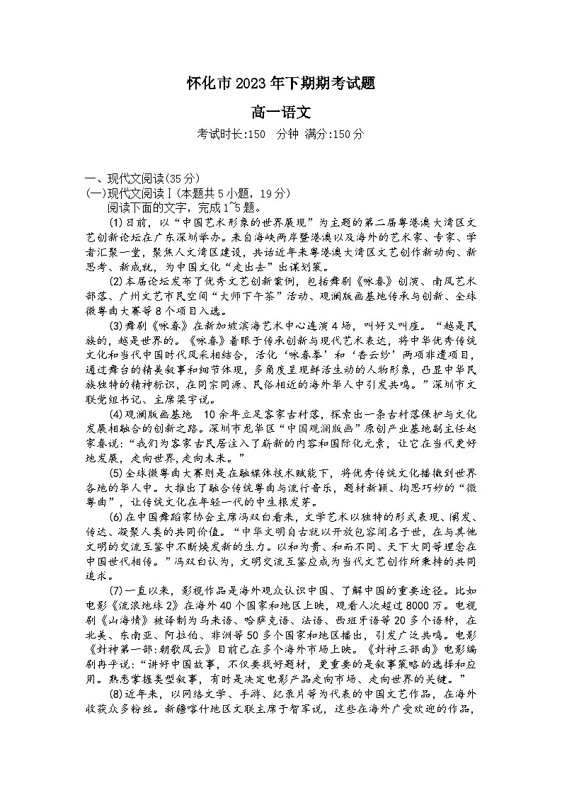 湖南省怀化市2023-2024学年高一上学期期末考试语文试题01