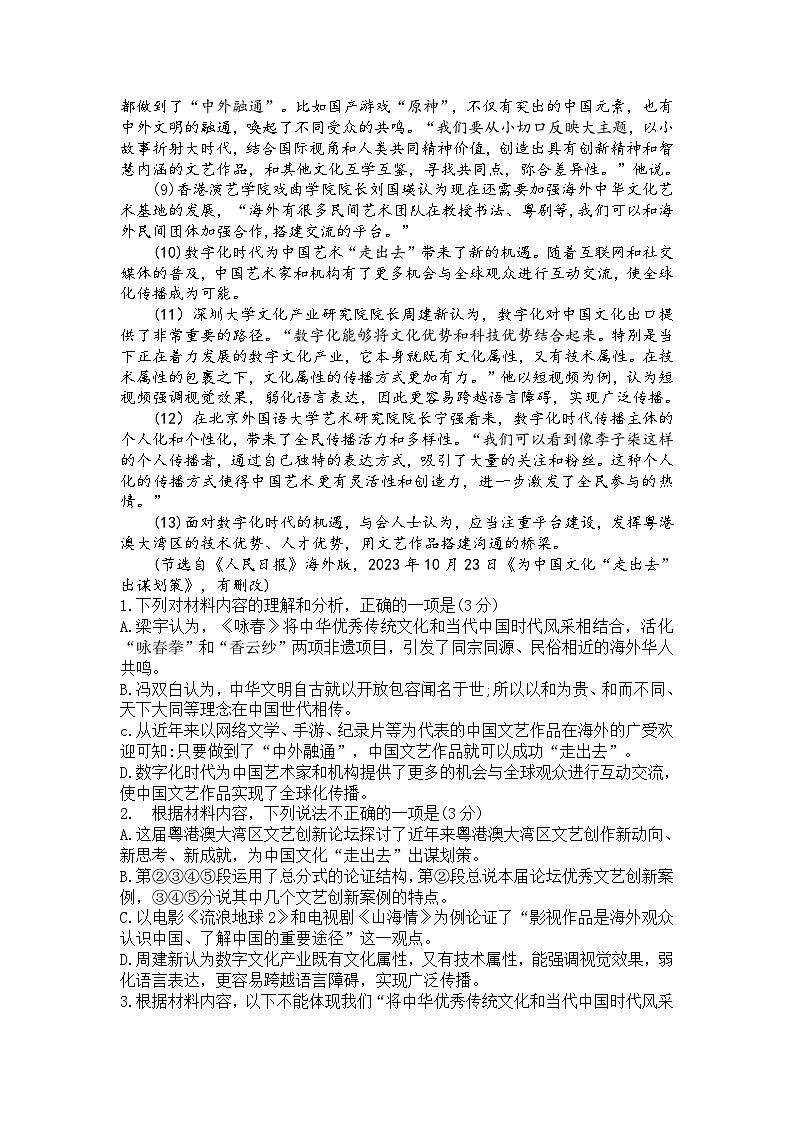 湖南省怀化市2023-2024学年高一上学期期末考试语文试题02