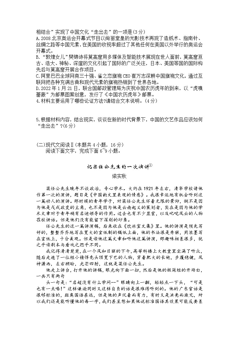 湖南省怀化市2023-2024学年高一上学期期末考试语文试题03