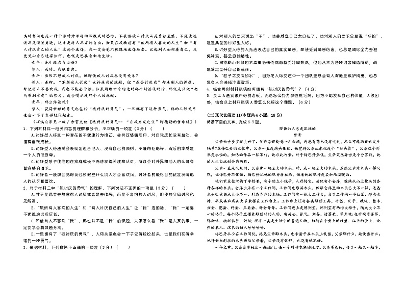 湖南省长沙市第一中学2023-2024学年高三上学期期末考试语文试题第2页