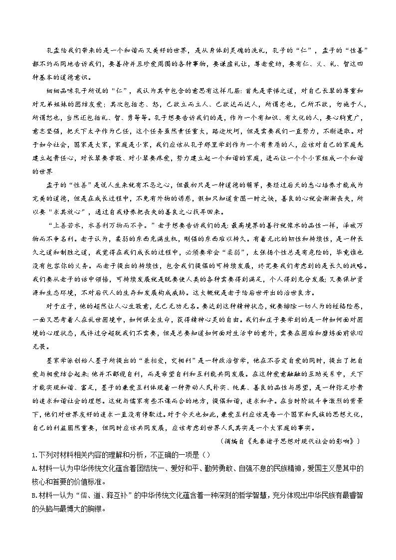 青海省西宁市部分学校2023-2024学年高二上学期期末联考语文试题第2页