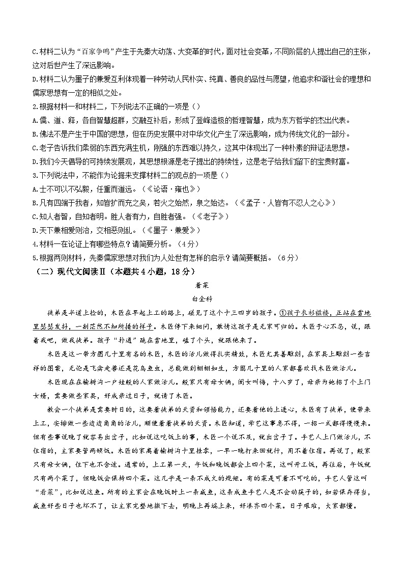 青海省西宁市部分学校2023-2024学年高二上学期期末联考语文试题第3页