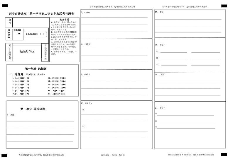 青海省西宁市部分学校2023-2024学年高二上学期期末联考语文答题卡第1页
