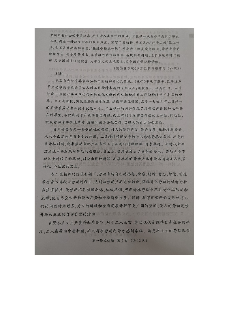 福建省三明市2023-2024学年高一上学期期末语文试题02