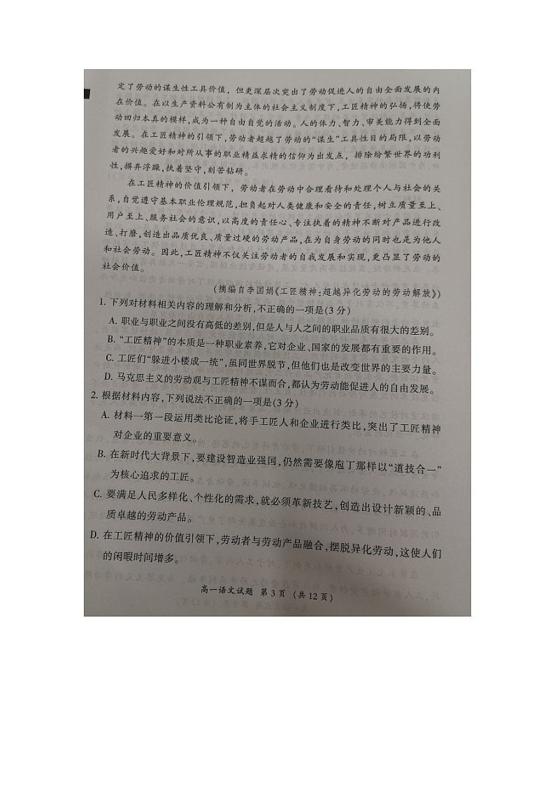 福建省三明市2023-2024学年高一上学期期末语文试题03