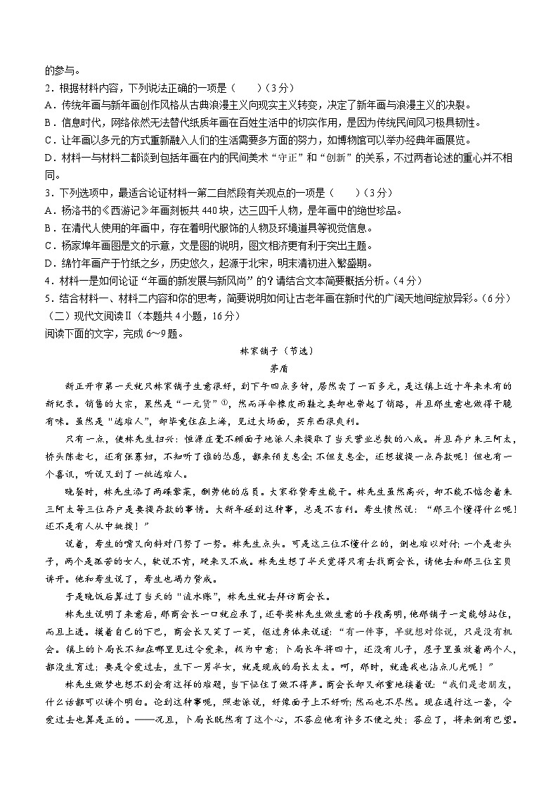 广西北海市2023-2024学年高一上学期期末考试语文试题03