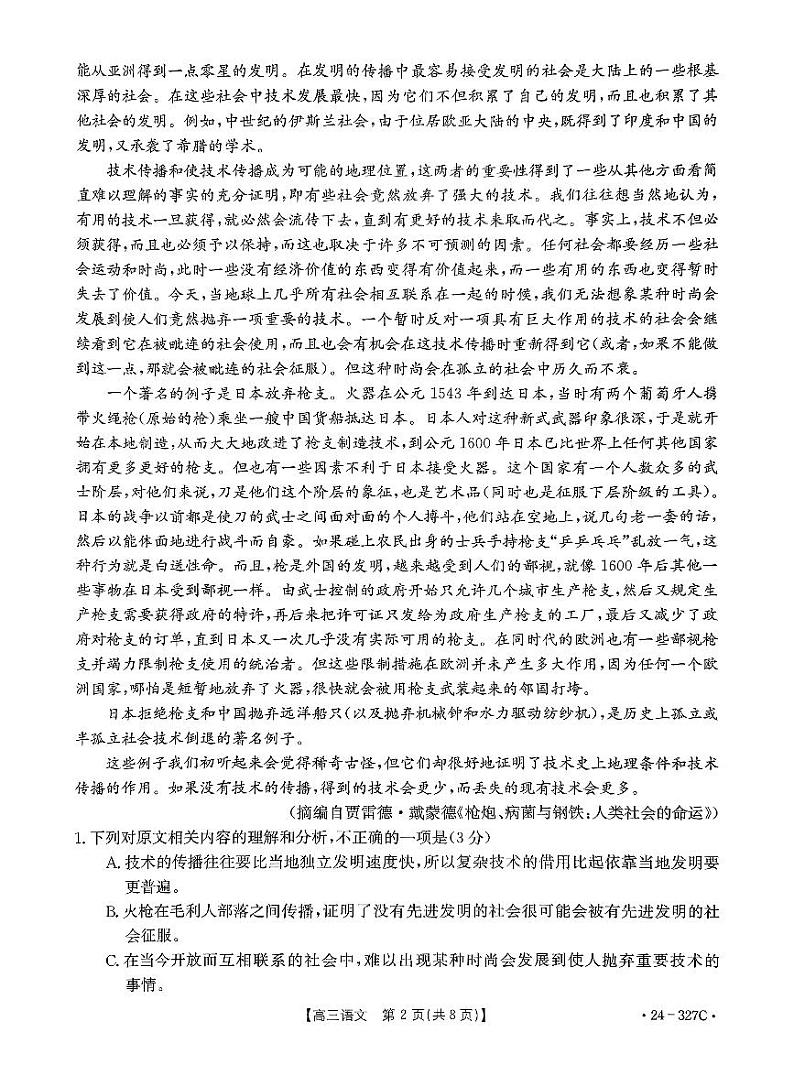 河北省部分重点高中2023-2024学年高三上学期期末考试语文试题02