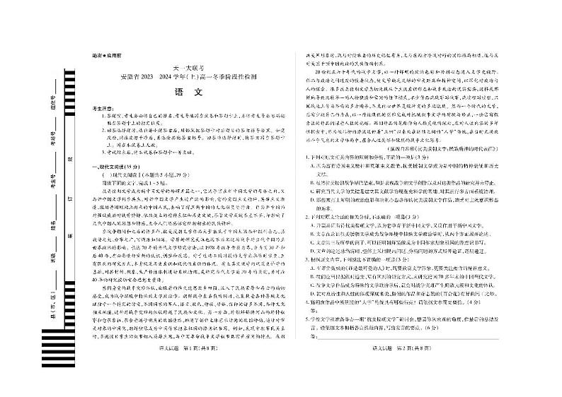 安徽省天一大联考2023-2024学年高一上学期冬季阶段性检测语文【含答案解析】01