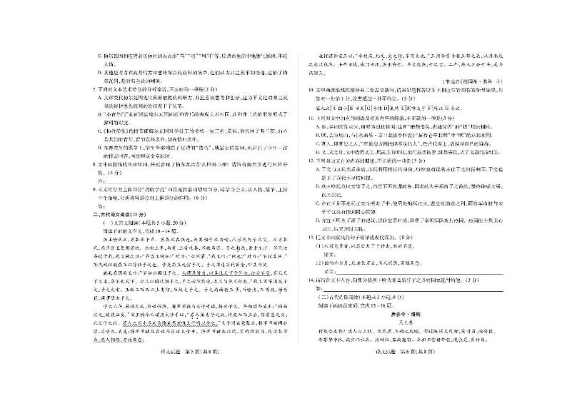 安徽省天一大联考2023-2024学年高一上学期冬季阶段性检测语文【含答案解析】03