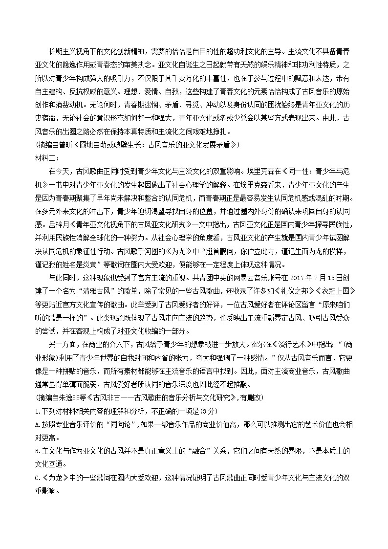 浙江省丽水市2023-2024学年高二上学期1月期末考试语文试卷（Word版附答案）02