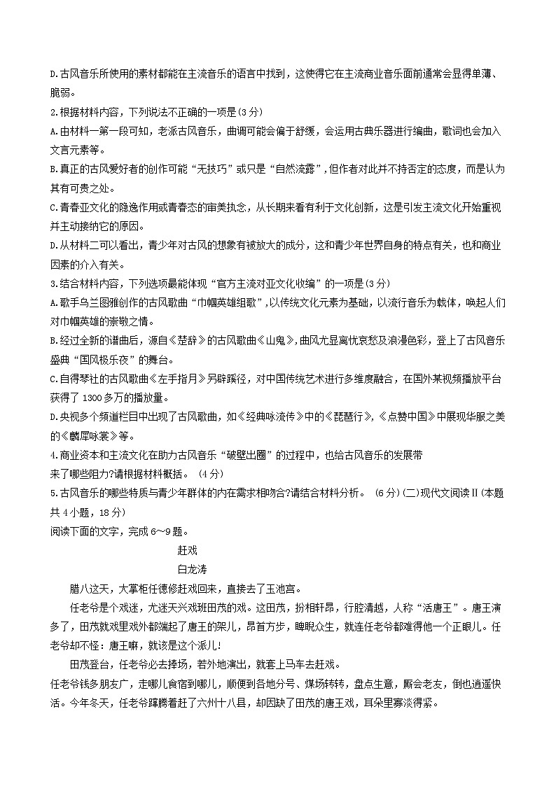 浙江省丽水市2023-2024学年高二上学期1月期末考试语文试卷（Word版附答案）03