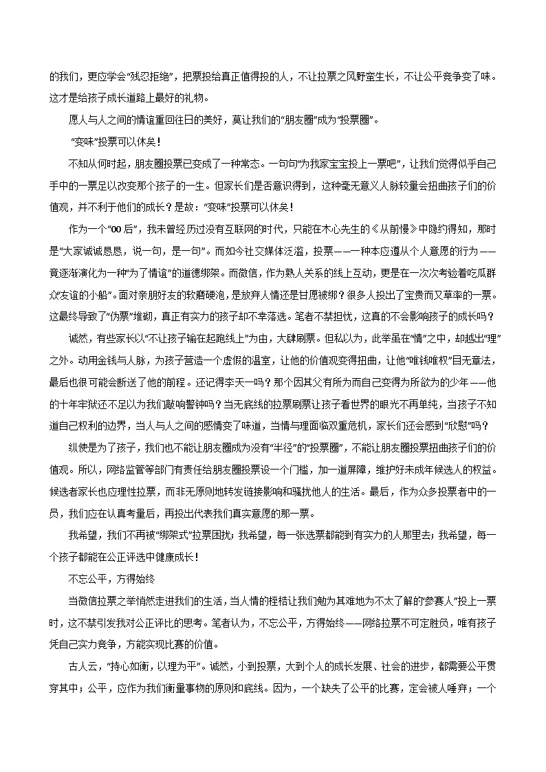 专题01  莫让“朋友圈”成为“投票圈”、心怀梦想-冲刺高考语文升格作文多主题必背范文精选02