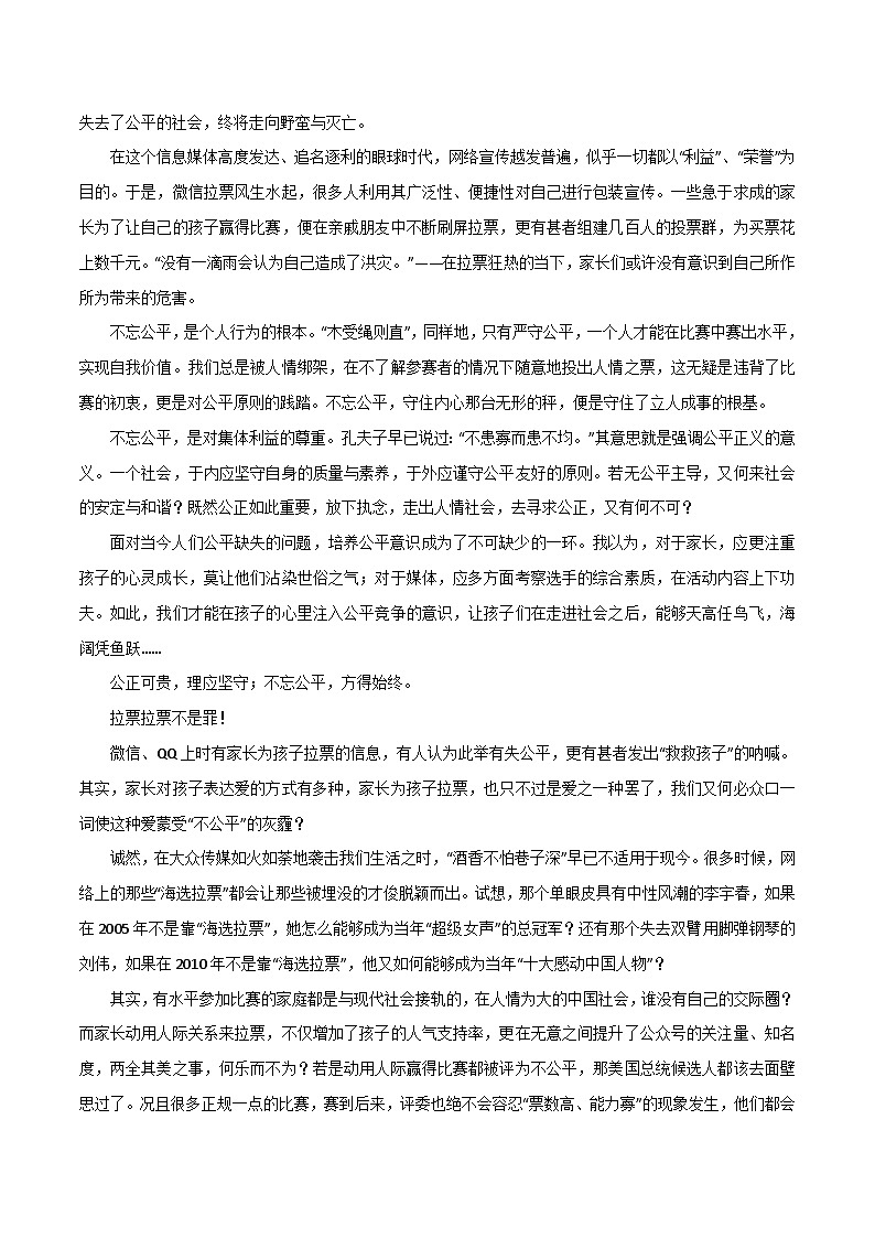 专题01  莫让“朋友圈”成为“投票圈”、心怀梦想-冲刺高考语文升格作文多主题必背范文精选03