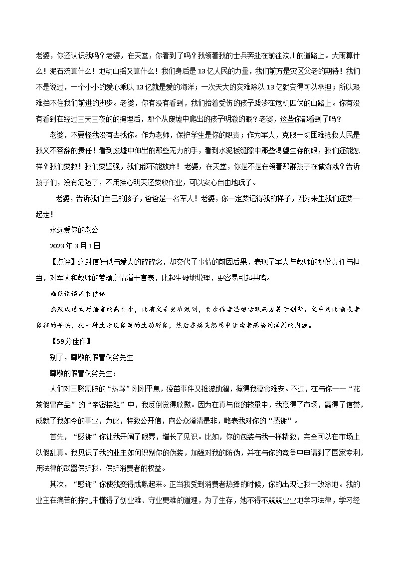 专题02  书信体-冲刺高考语文升格作文多主题必背范文精选02