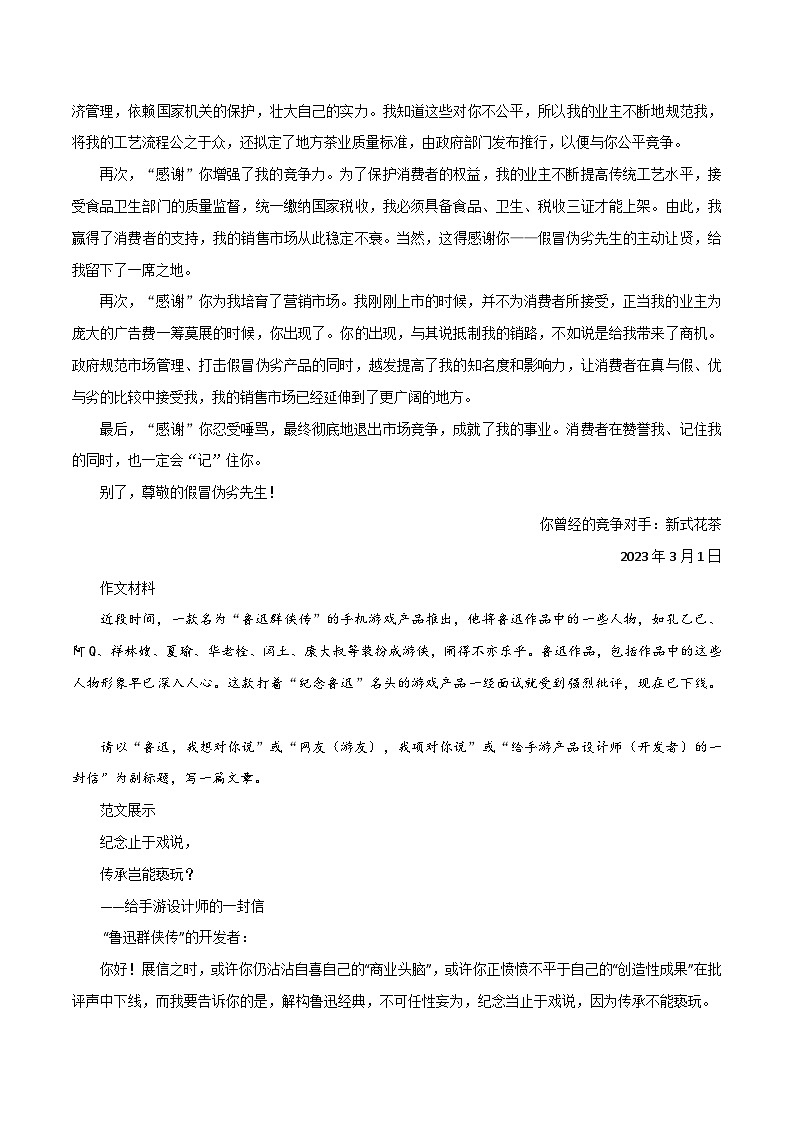 专题02  书信体-冲刺高考语文升格作文多主题必背范文精选03