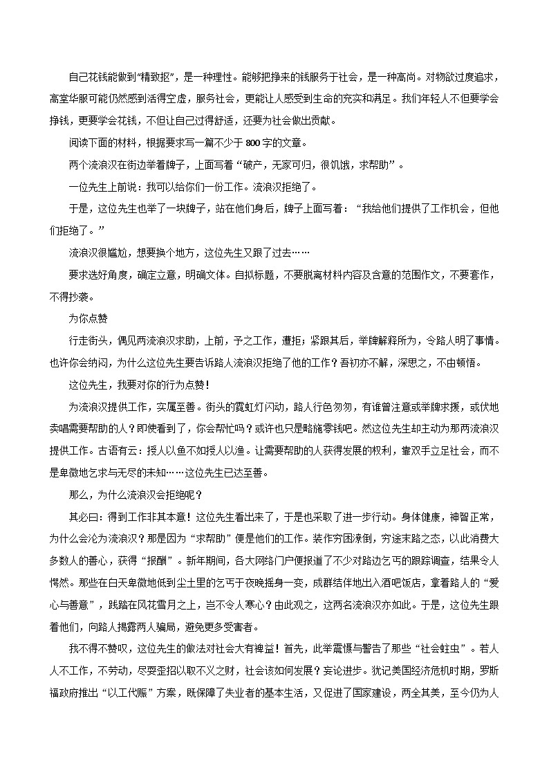 专题03  消费的境界-冲刺高考语文升格作文多主题必背范文精选03