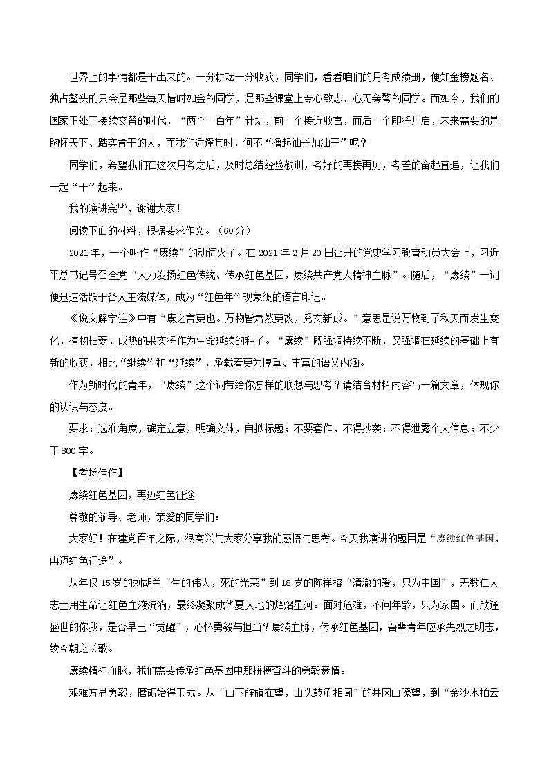 专题04  演讲类-冲刺高考语文升格作文多主题必背范文精选02
