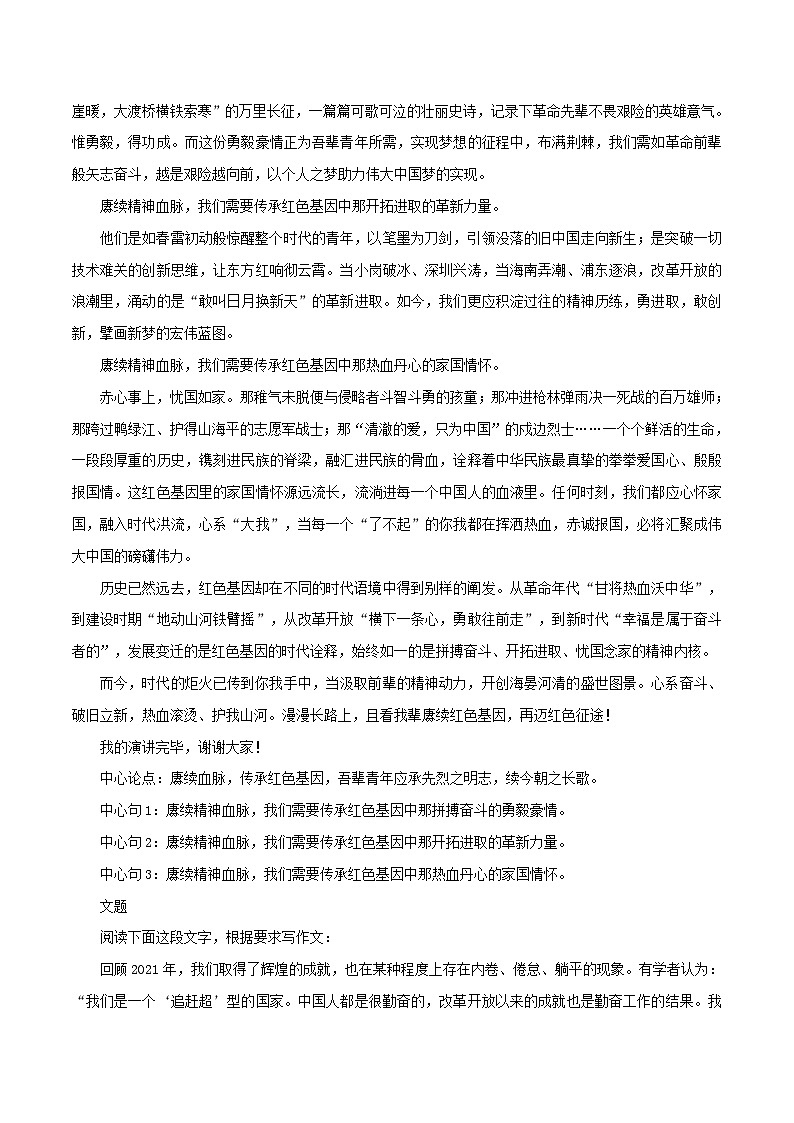 专题04  演讲类-冲刺高考语文升格作文多主题必背范文精选03