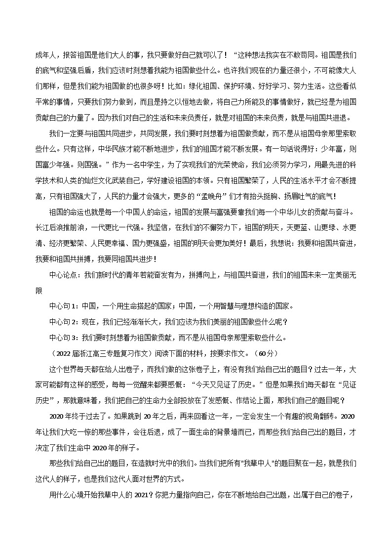 专题05  责任-冲刺高考语文升格作文多主题必背范文精选02