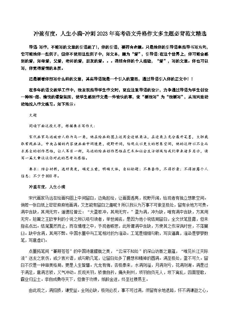 专题07 冲盈有度，人生小满-冲刺高考语文升格作文多主题必背范文精选01