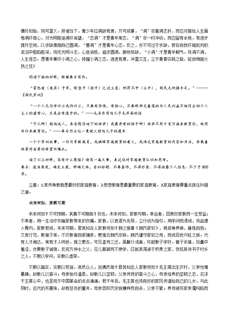 专题07 冲盈有度，人生小满-冲刺高考语文升格作文多主题必背范文精选02