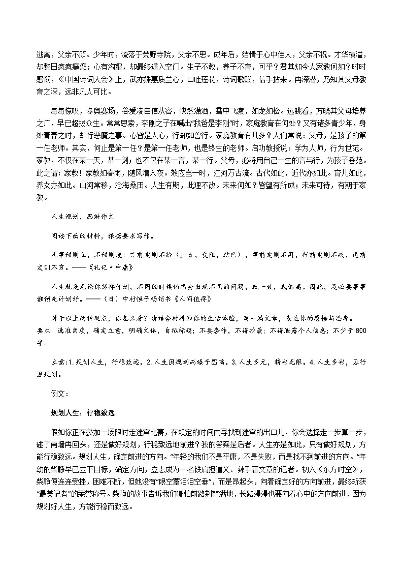 专题07 冲盈有度，人生小满-冲刺高考语文升格作文多主题必背范文精选03