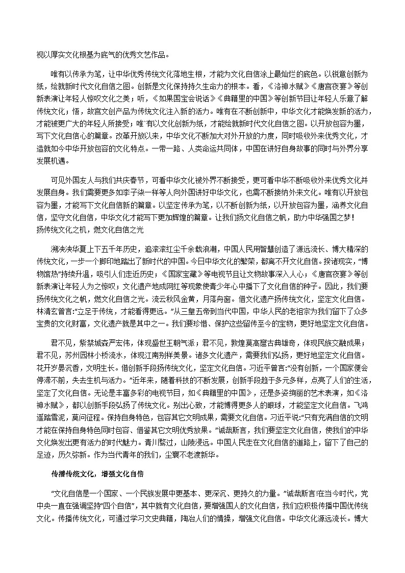 专题08 读书、自信、世界主题类作文-冲刺高考语文升格作文多主题必背范文精选第2页