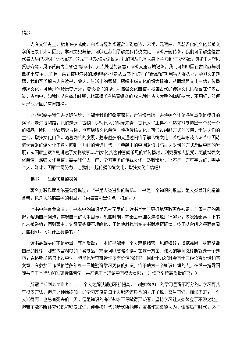 专题08 读书、自信、世界主题类作文-冲刺高考语文升格作文多主题必背范文精选第3页