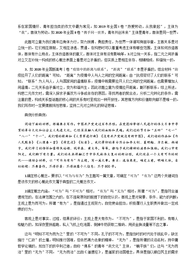 专题09 二元作文写作、创新主题范文-冲刺高考语文升格作文多主题必背范文精选02