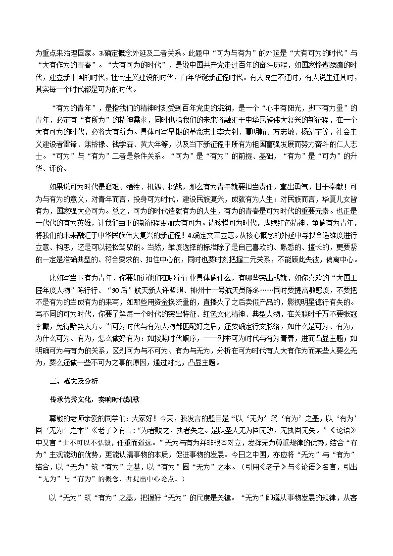 专题09 二元作文写作、创新主题范文-冲刺高考语文升格作文多主题必背范文精选03