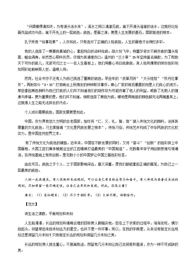 专题10 高考作文模拟题+审题指导+优秀范文-冲刺高考语文升格作文多主题必背范文精选02