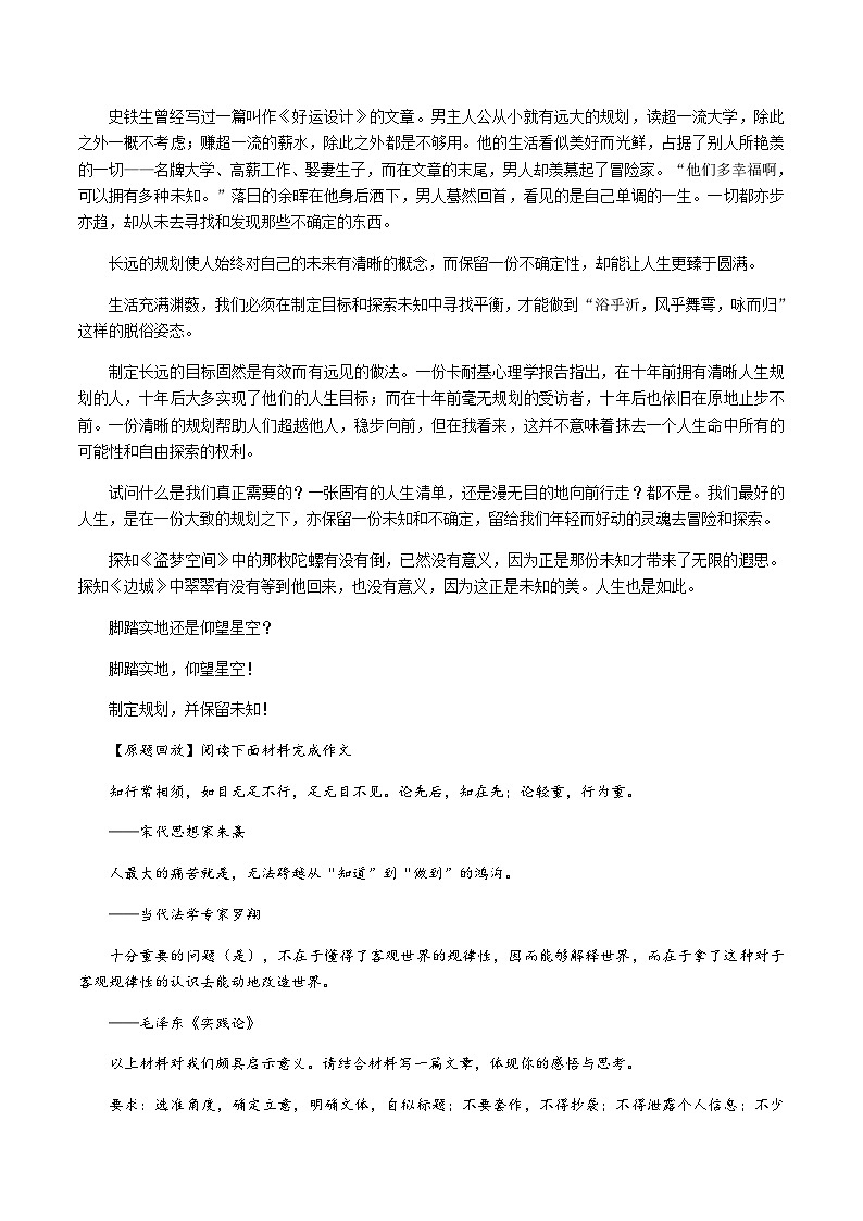 专题10 高考作文模拟题+审题指导+优秀范文-冲刺高考语文升格作文多主题必背范文精选03