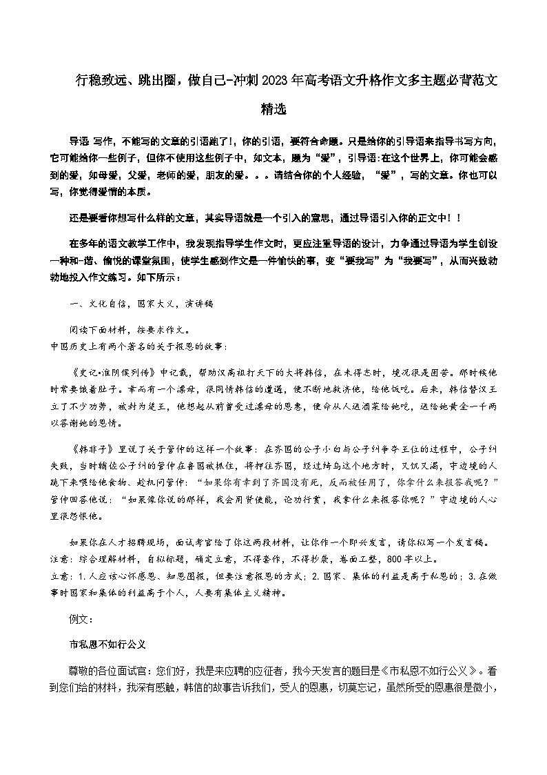 专题11 关爱他人，贵在行动-冲刺高考语文升格作文多主题必背范文精选01