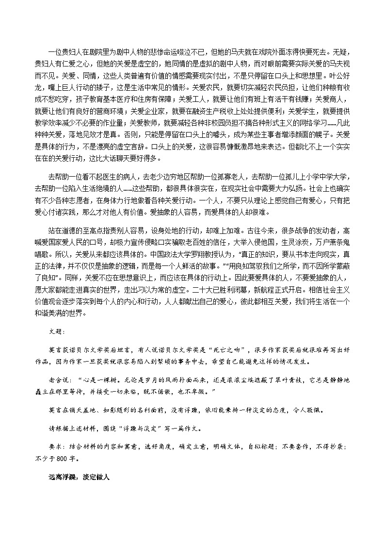 专题11 关爱他人，贵在行动-冲刺高考语文升格作文多主题必背范文精选03