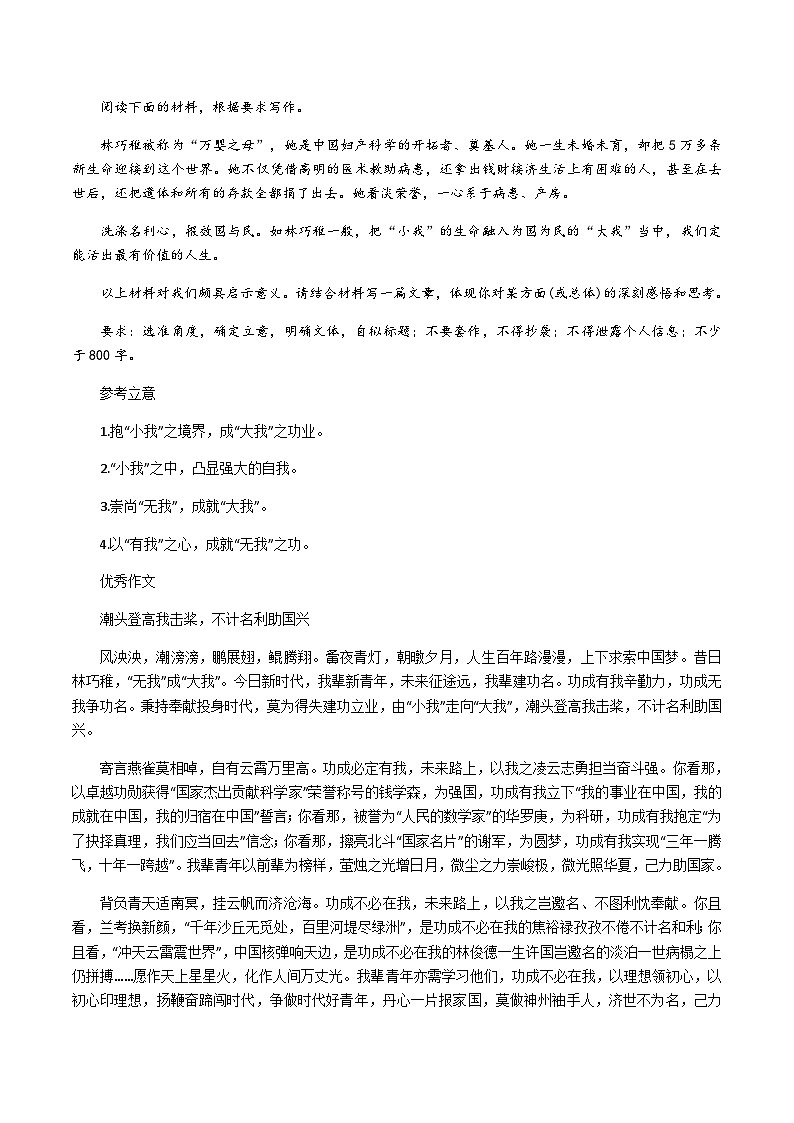 专题12 怀智勇之谋、英雄主题「做时代“冲浪者”」-冲刺高考语文升格作文多主题必背范文精选03