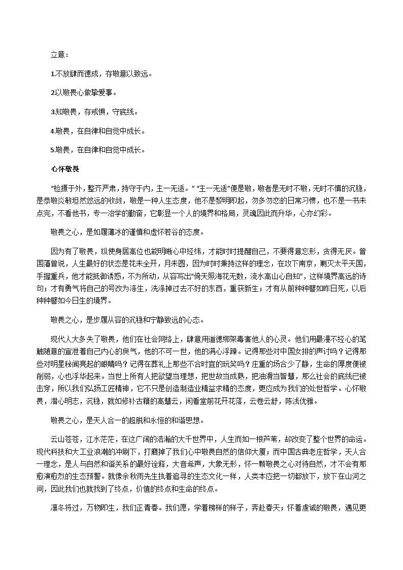 专题13 青好姿态，迎风共成长、团结合作铸就成功.-冲刺高考语文升格作文多主题必背范文精选03