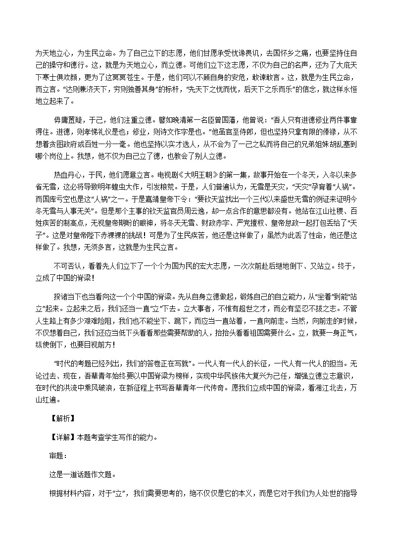 专题14 小我存天地，立身为众生、以巧思融拙力，绘理想之宏图-冲刺高考语文升格作文多主题必背范文精选02