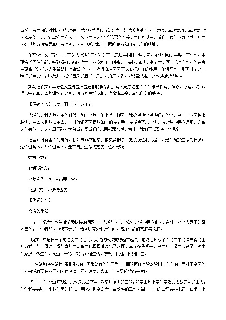 专题14 小我存天地，立身为众生、以巧思融拙力，绘理想之宏图-冲刺高考语文升格作文多主题必背范文精选03