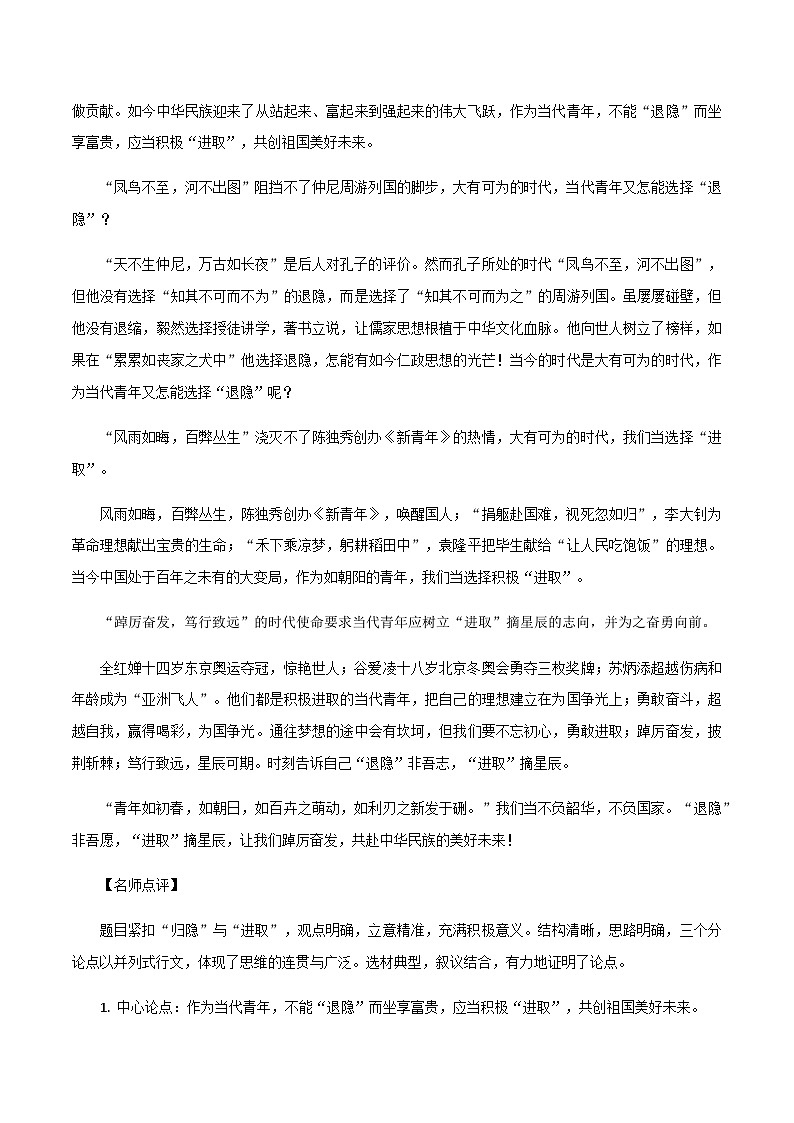 专题15 新材料作文绝佳提纲+范文，并列式的典范-冲刺高考语文升格作文多主题必背范文精选02