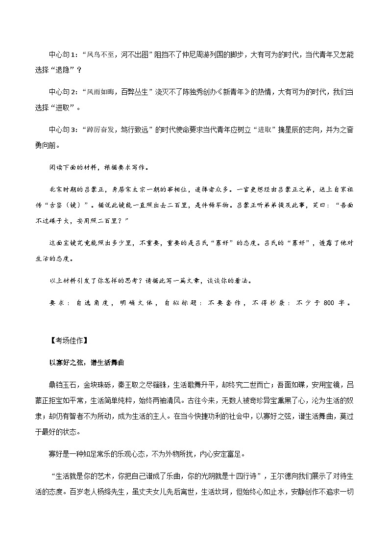 专题15 新材料作文绝佳提纲+范文，并列式的典范-冲刺高考语文升格作文多主题必背范文精选03