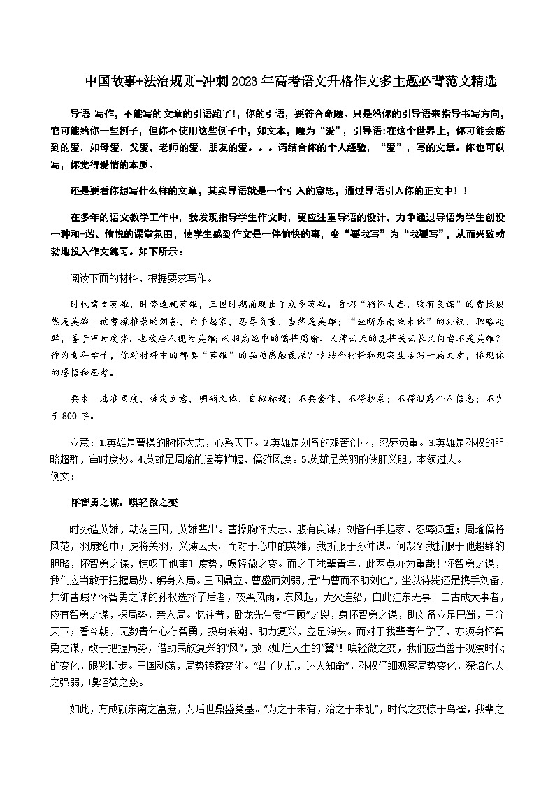 专题16 中国故事+法治法律规则-冲刺高考语文升格作文多主题必背范文精选01