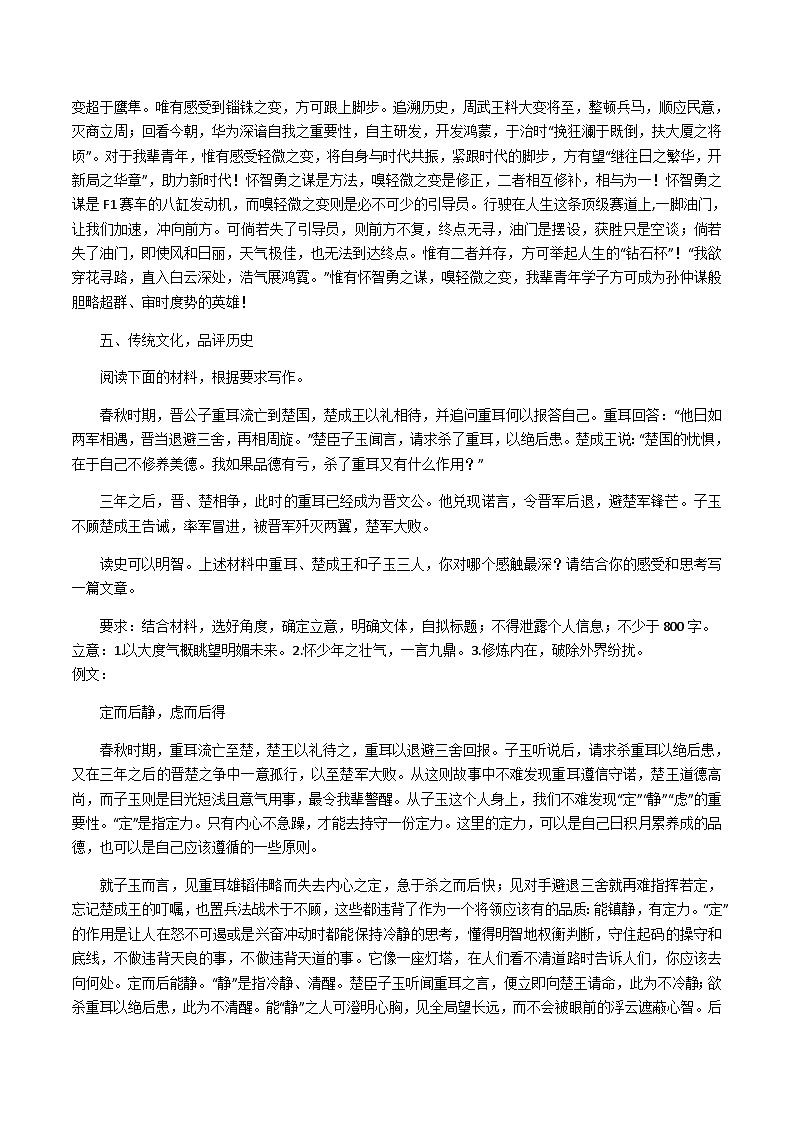 专题16 中国故事+法治法律规则-冲刺高考语文升格作文多主题必背范文精选02